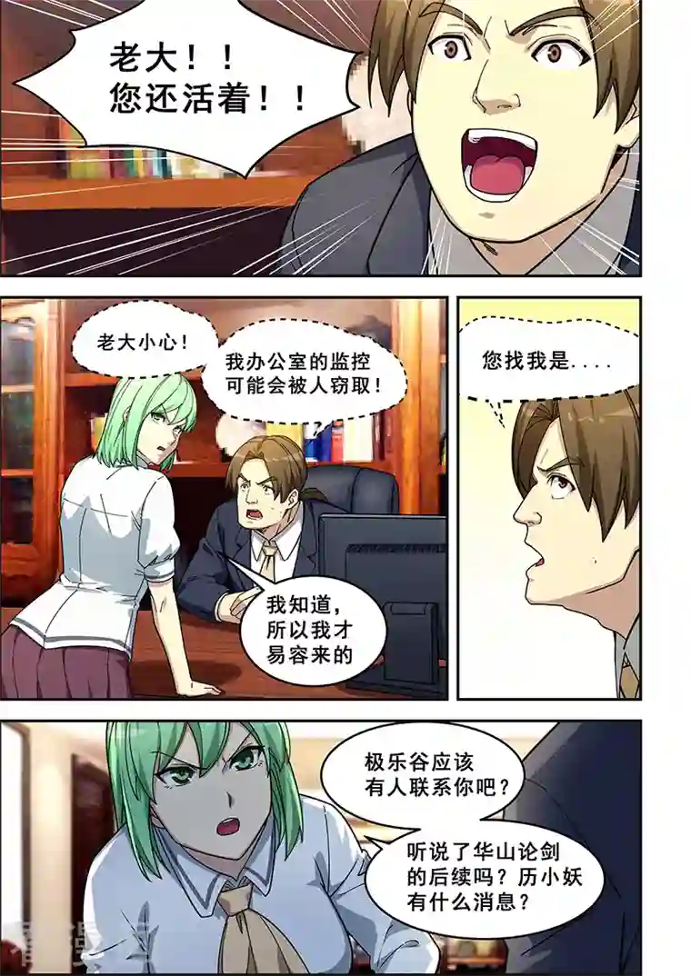 姻缘宝典第431话