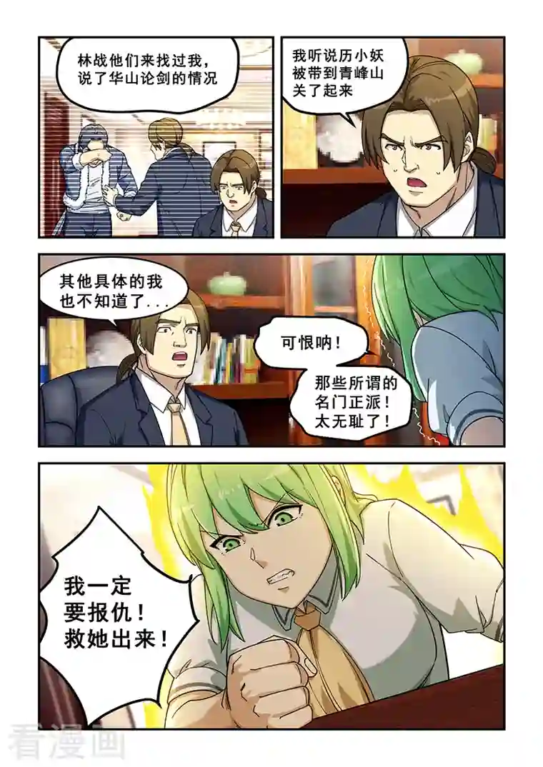 姻缘宝典第431话
