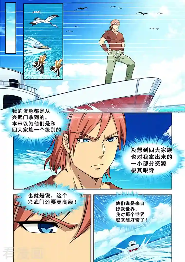 姻缘宝典第431话