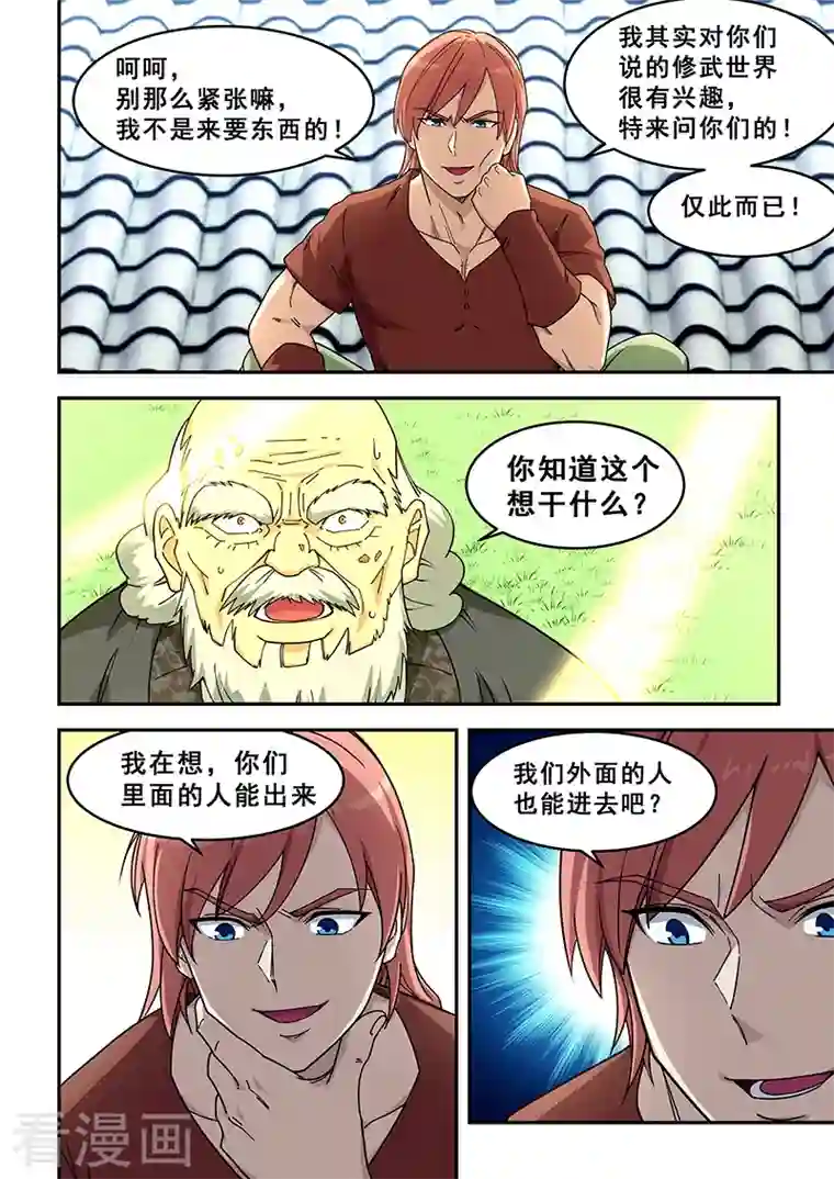 姻缘宝典第431话