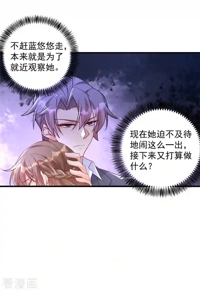 入骨暖婚（漫画版）第394话 封行朗，你不怪我？