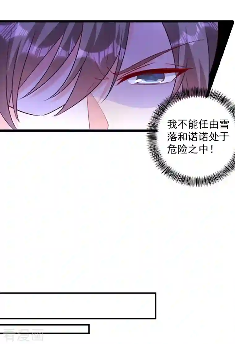 入骨暖婚（漫画版）第394话 封行朗，你不怪我？