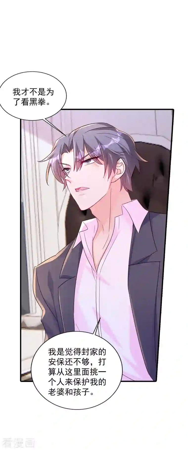 入骨暖婚（漫画版）第394话 封行朗，你不怪我？