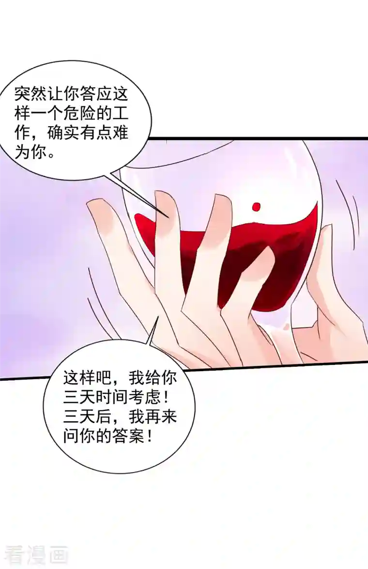 入骨暖婚（漫画版）第394话 封行朗，你不怪我？