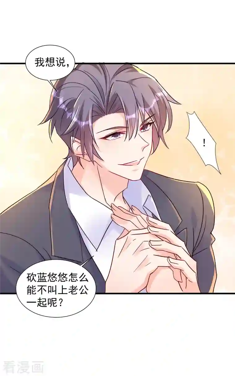 入骨暖婚（漫画版）第394话 封行朗，你不怪我？