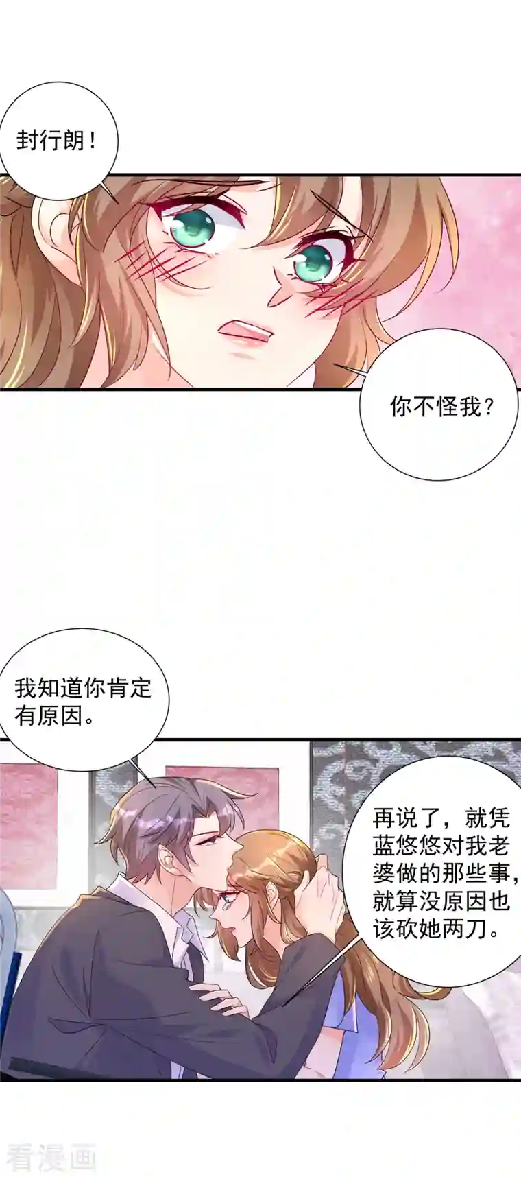 入骨暖婚（漫画版）第394话 封行朗，你不怪我？