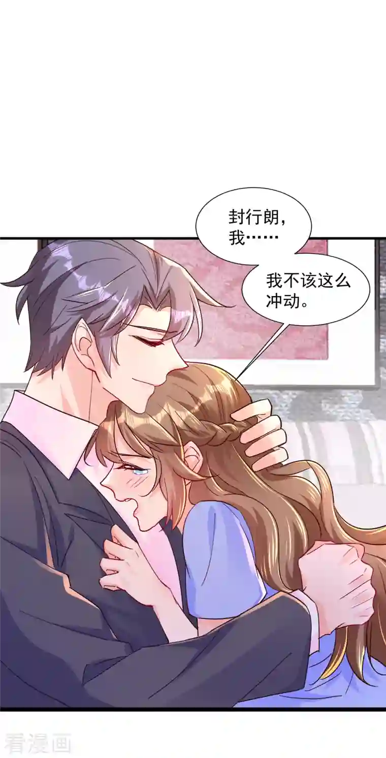入骨暖婚（漫画版）第394话 封行朗，你不怪我？