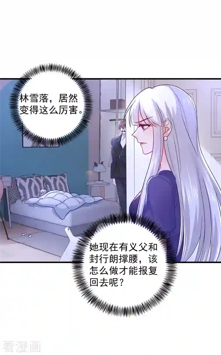 入骨暖婚（漫画版）第395话 你这是在自掘坟墓