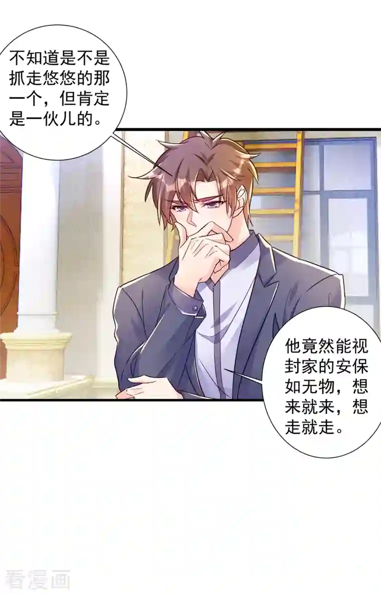 入骨暖婚（漫画版）第395话 你这是在自掘坟墓