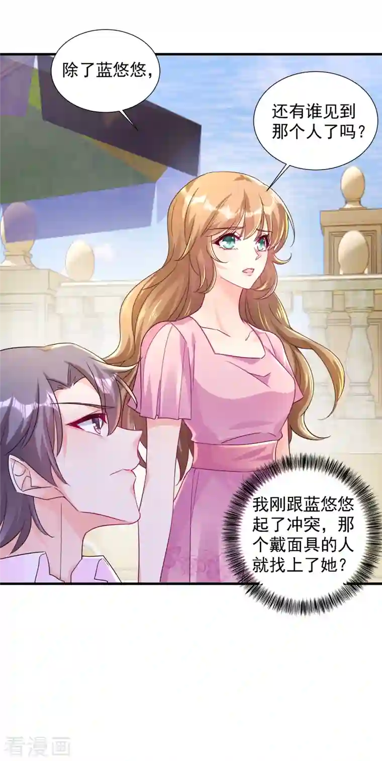 入骨暖婚（漫画版）第395话 你这是在自掘坟墓