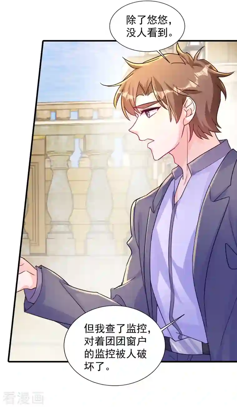 入骨暖婚（漫画版）第395话 你这是在自掘坟墓