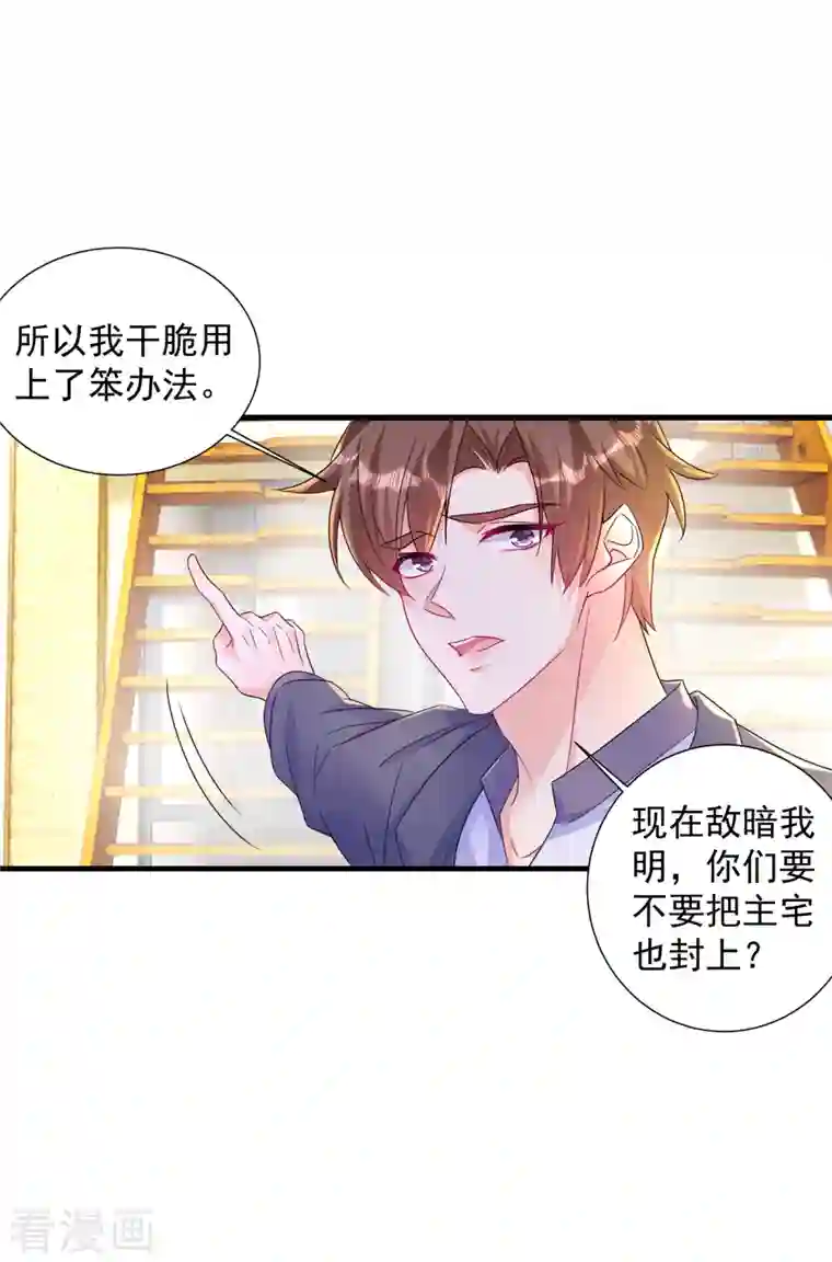 入骨暖婚（漫画版）第395话 你这是在自掘坟墓