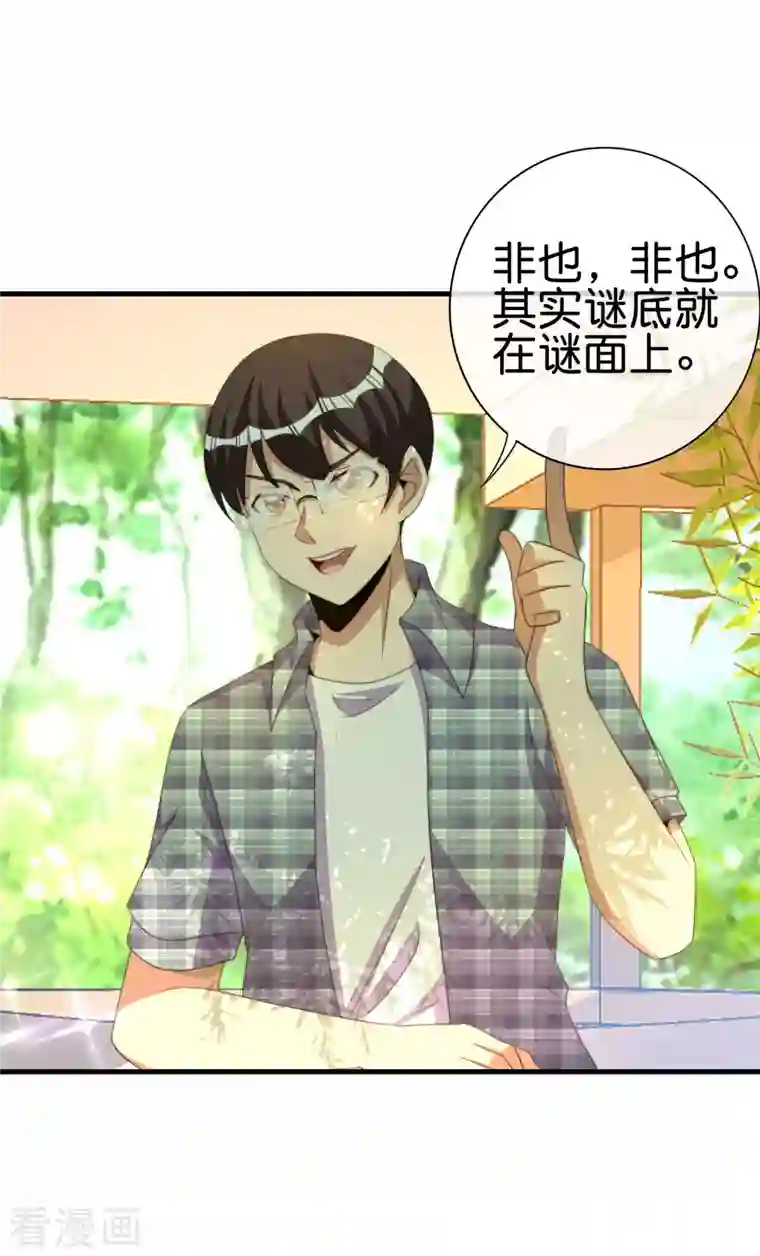 今天开始当首富第263话 游戏的突破口，我找到了！