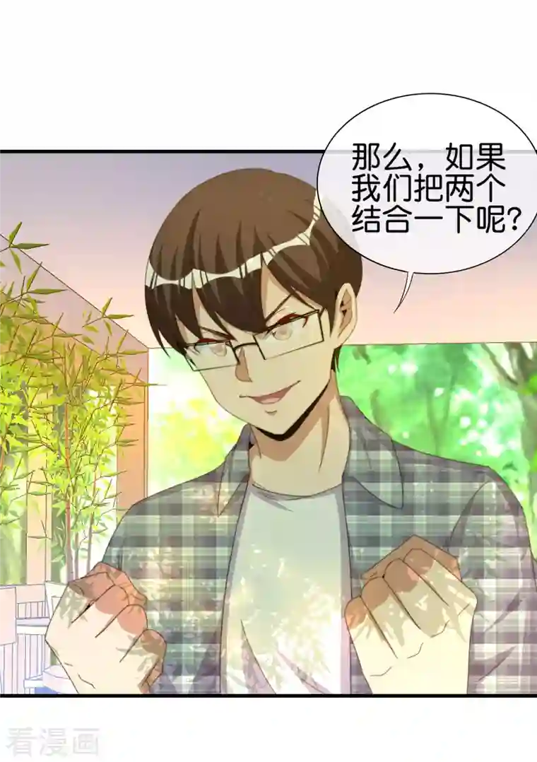 今天开始当首富第263话 游戏的突破口，我找到了！