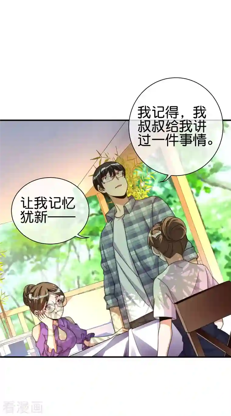 今天开始当首富第264话 机霸