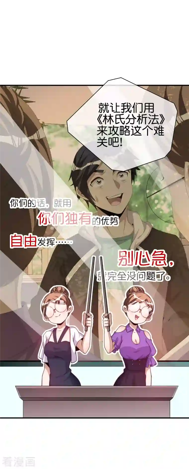 今天开始当首富第264话 机霸