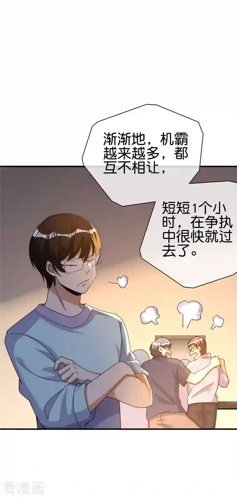 今天开始当首富第264话 机霸