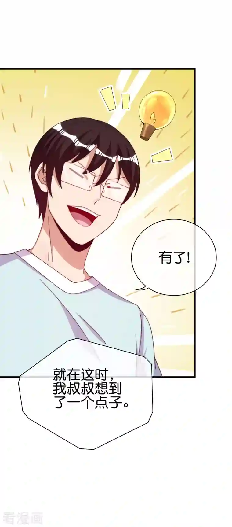 今天开始当首富第264话 机霸