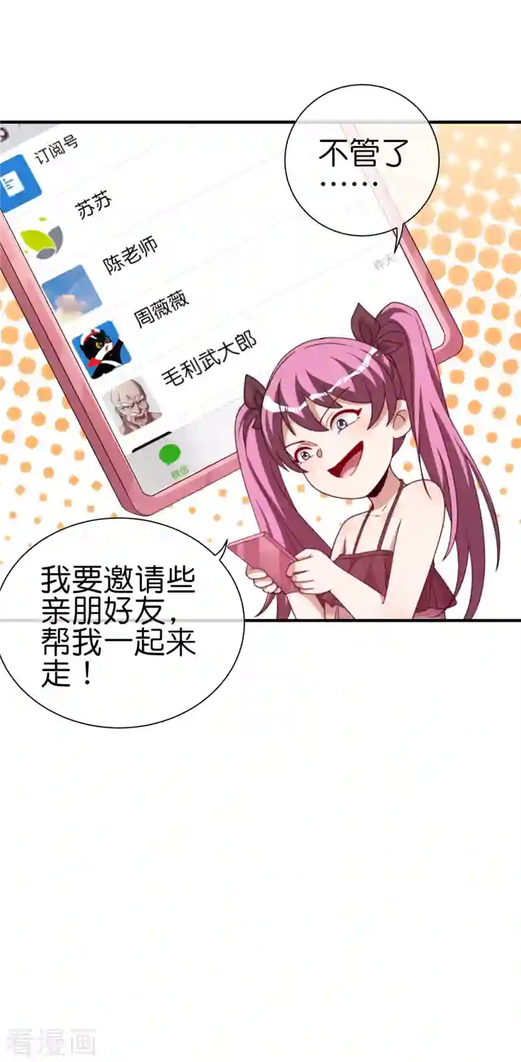 今天开始当首富第265话 这是什么垃圾游戏！