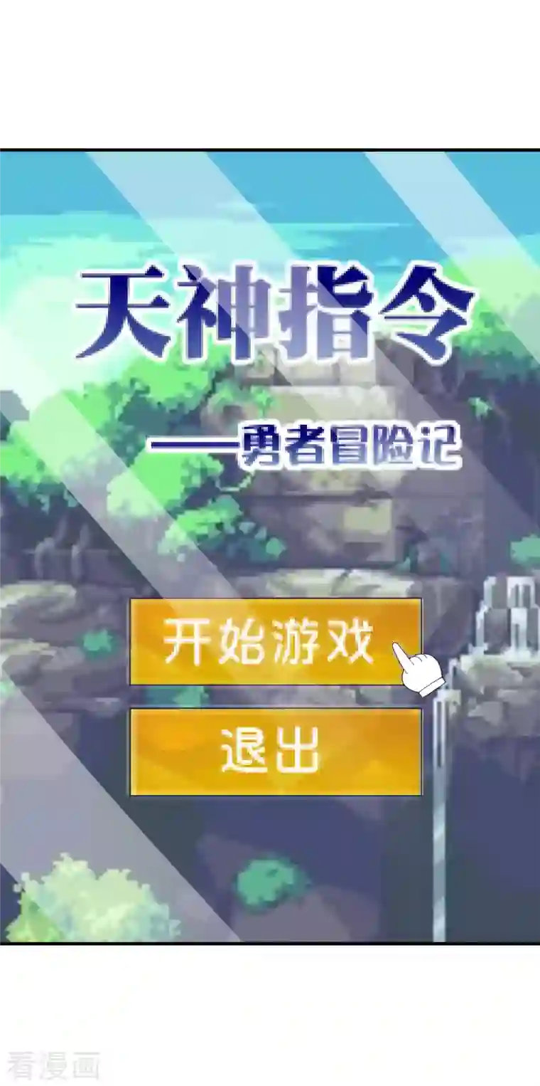 今天开始当首富第265话 这是什么垃圾游戏！