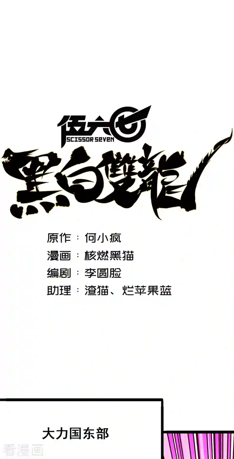 伍六七:黑白双龙第8话1 斯文·森