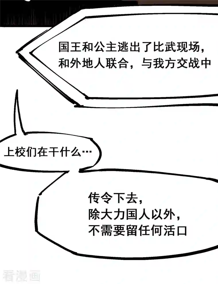 伍六七:黑白双龙第8话1 斯文·森