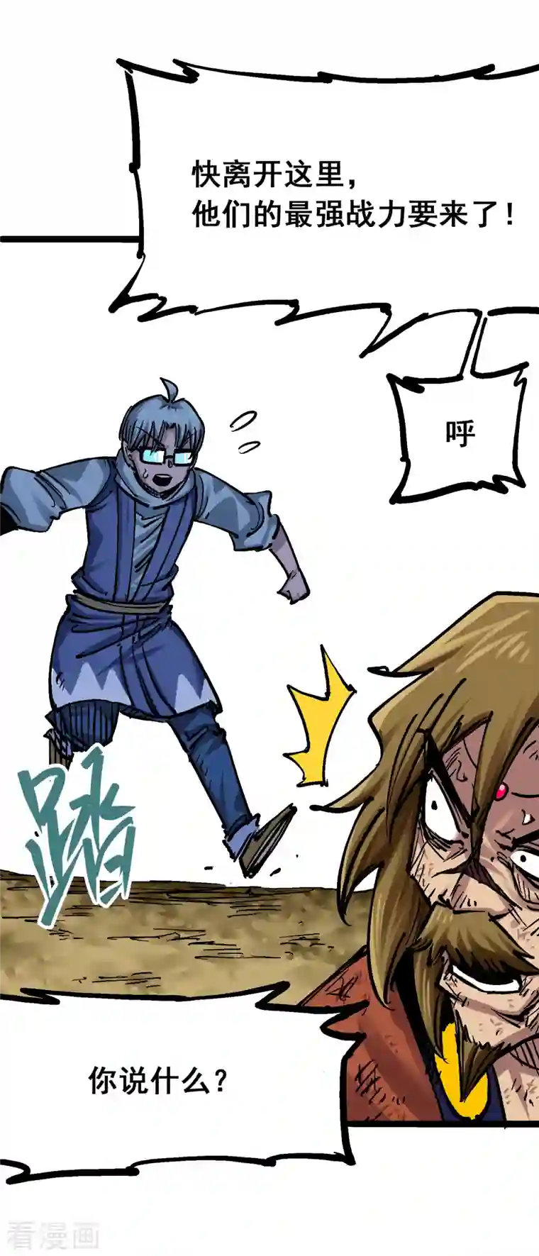 伍六七:黑白双龙第8话1 斯文·森