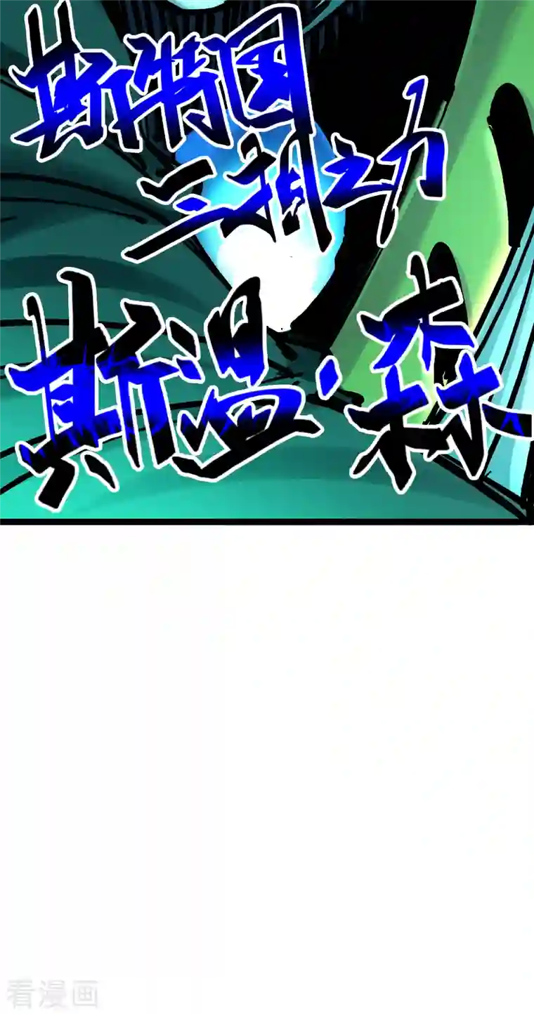 伍六七:黑白双龙第8话1 斯文·森