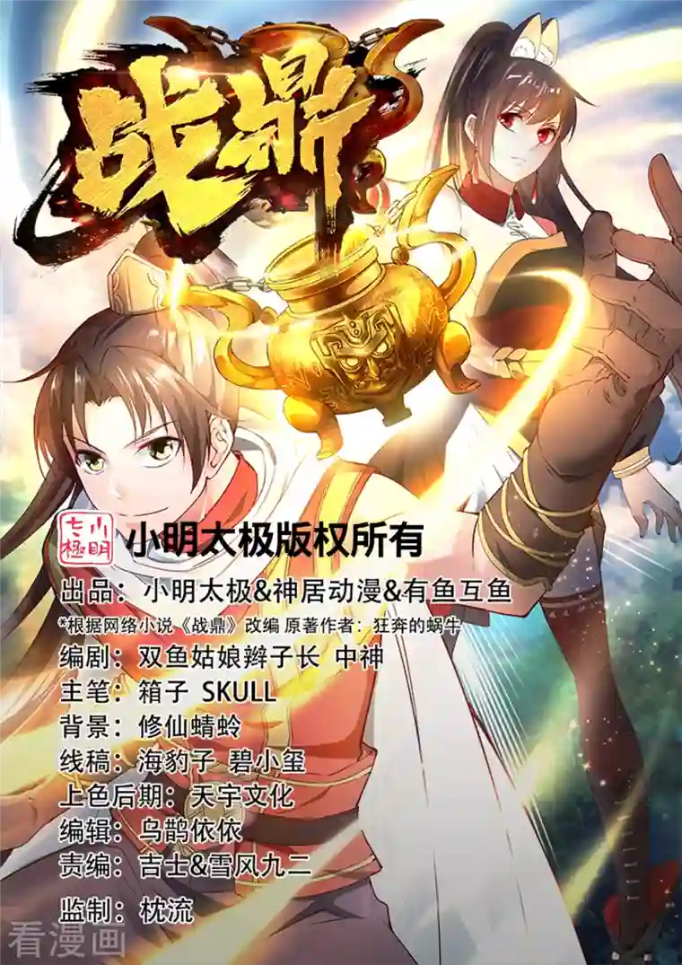 战鼎第306话 败者没有发言权