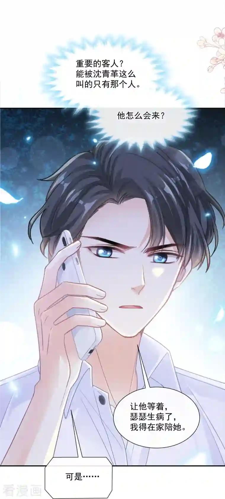 霸道总裁轻轻爱第168话 大病初愈