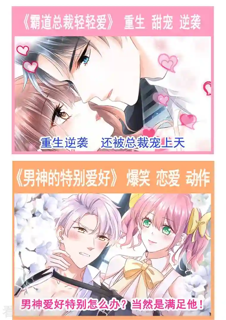 霸道总裁轻轻爱第168话 大病初愈