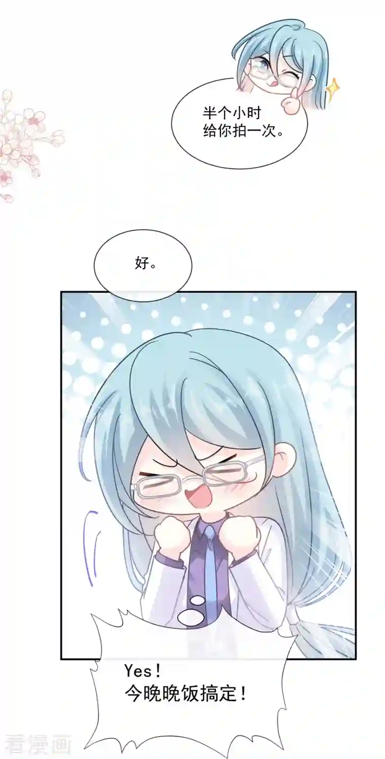 霸道总裁轻轻爱第169话 瑟瑟的惊喜