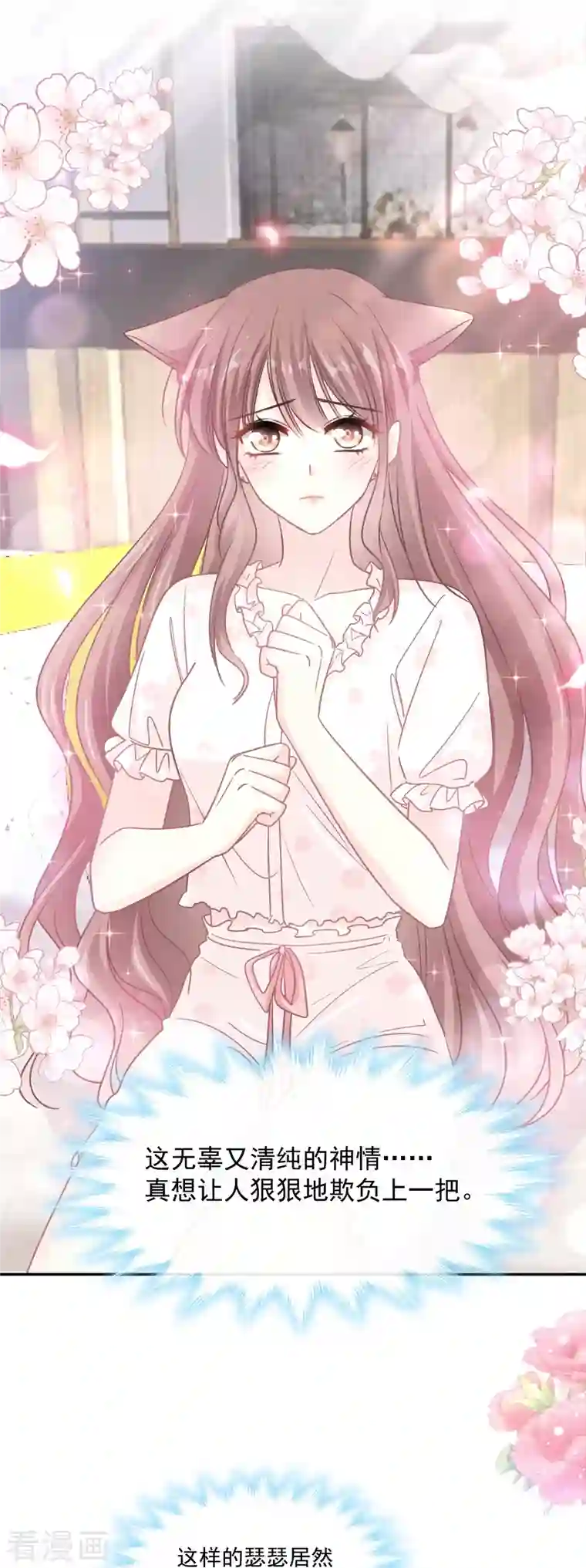 霸道总裁轻轻爱第169话 瑟瑟的惊喜