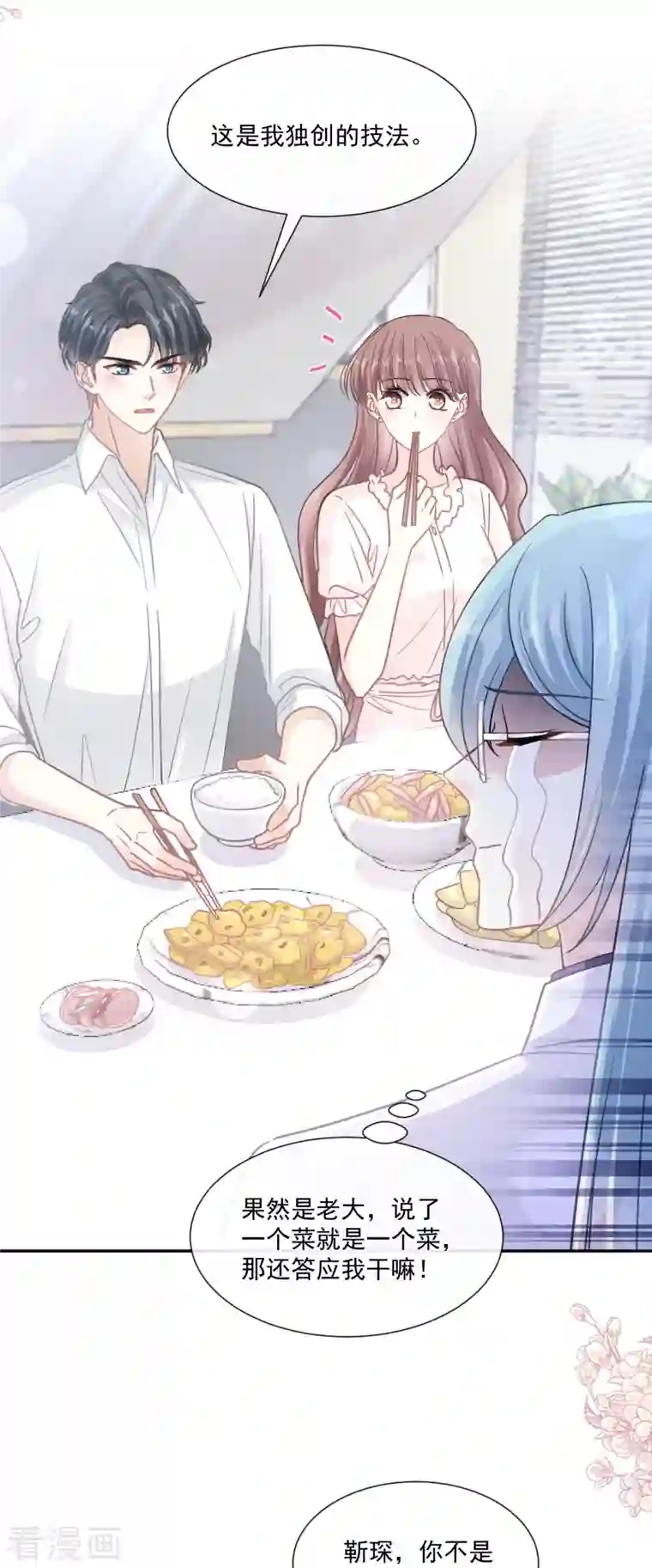 霸道总裁轻轻爱第169话 瑟瑟的惊喜