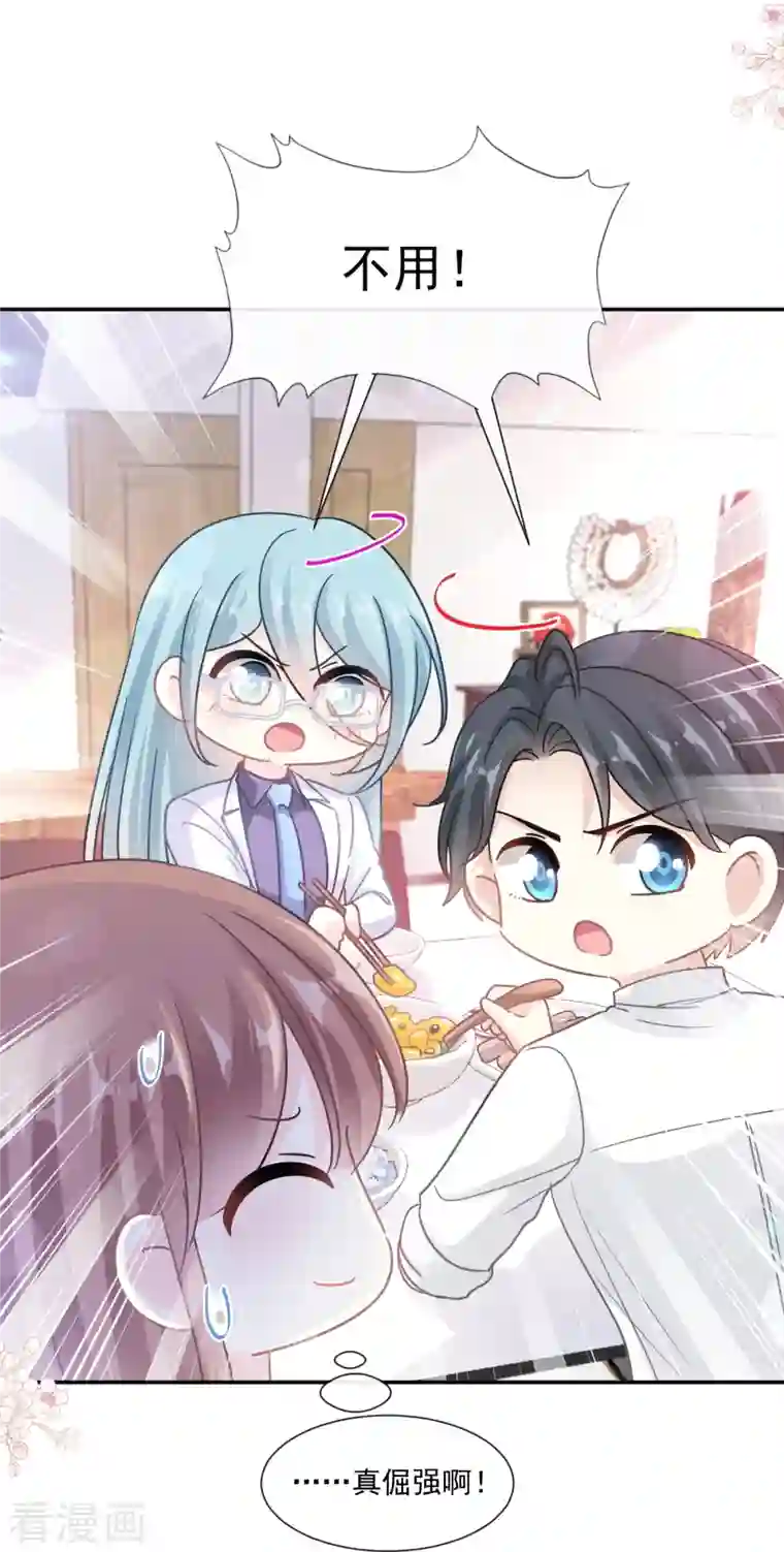 霸道总裁轻轻爱第169话 瑟瑟的惊喜