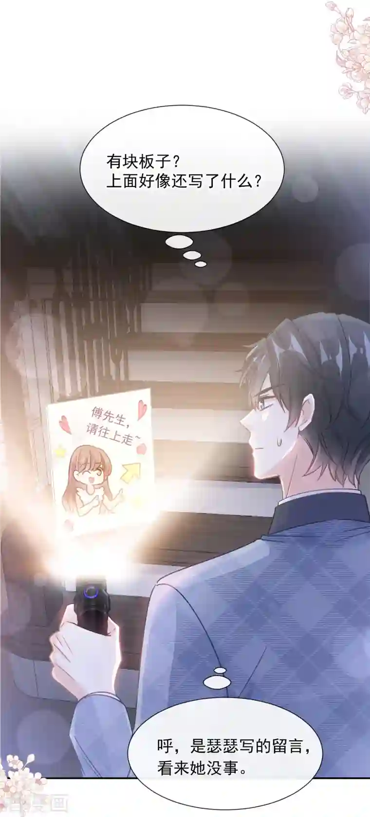 霸道总裁轻轻爱第169话 瑟瑟的惊喜