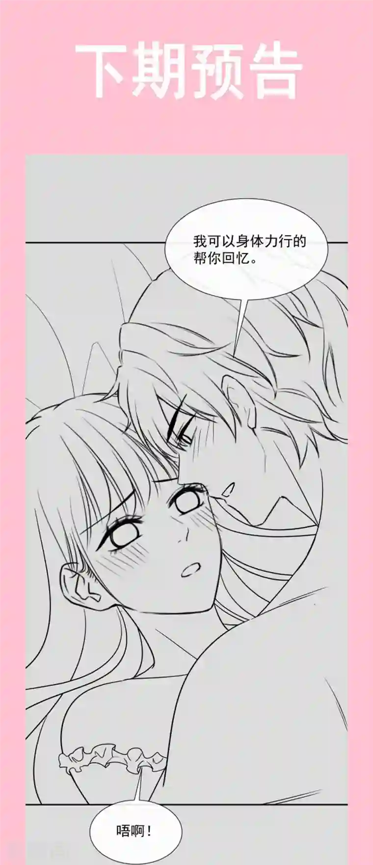 霸道总裁轻轻爱第169话 瑟瑟的惊喜