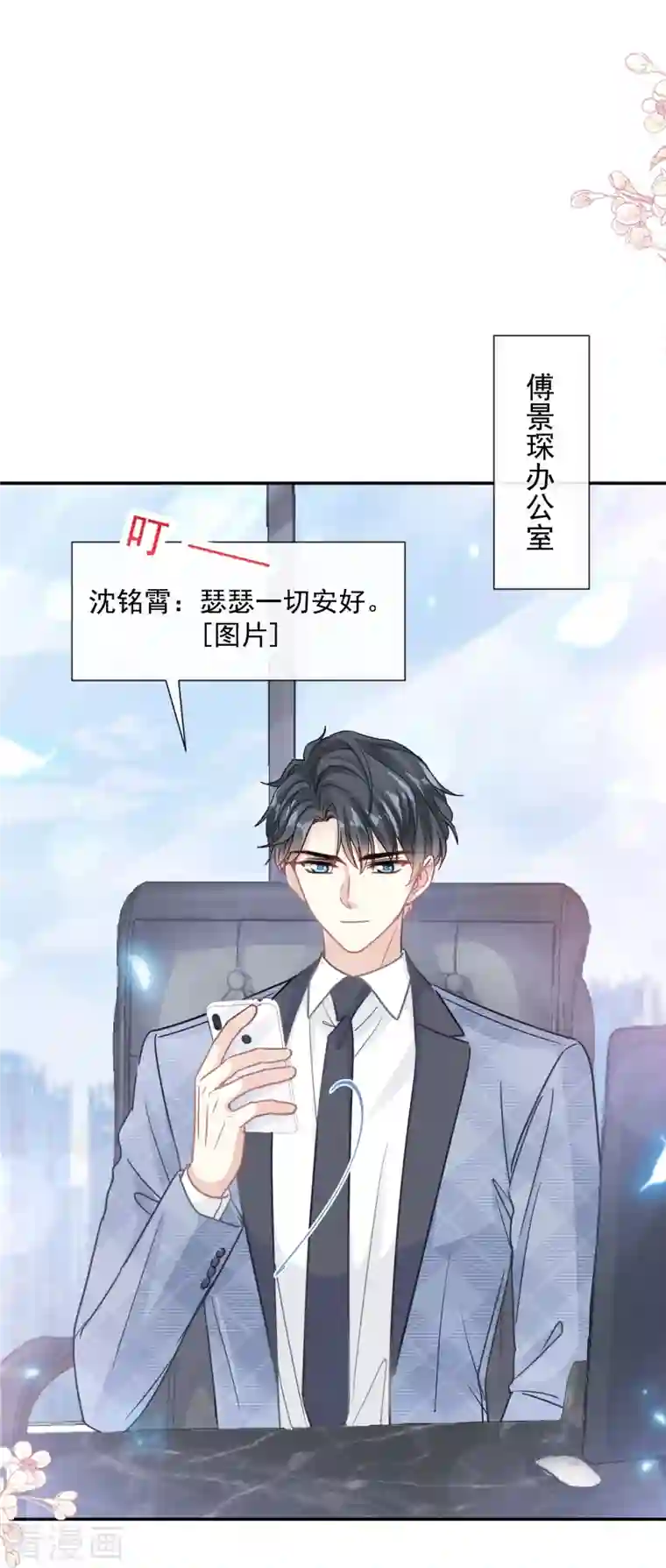 霸道总裁轻轻爱第169话 瑟瑟的惊喜