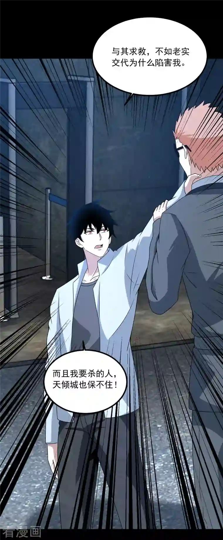 末世为王第388话 一招