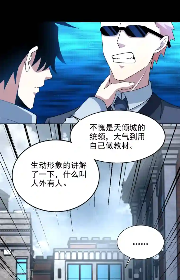 末世为王第389话 不死族再现