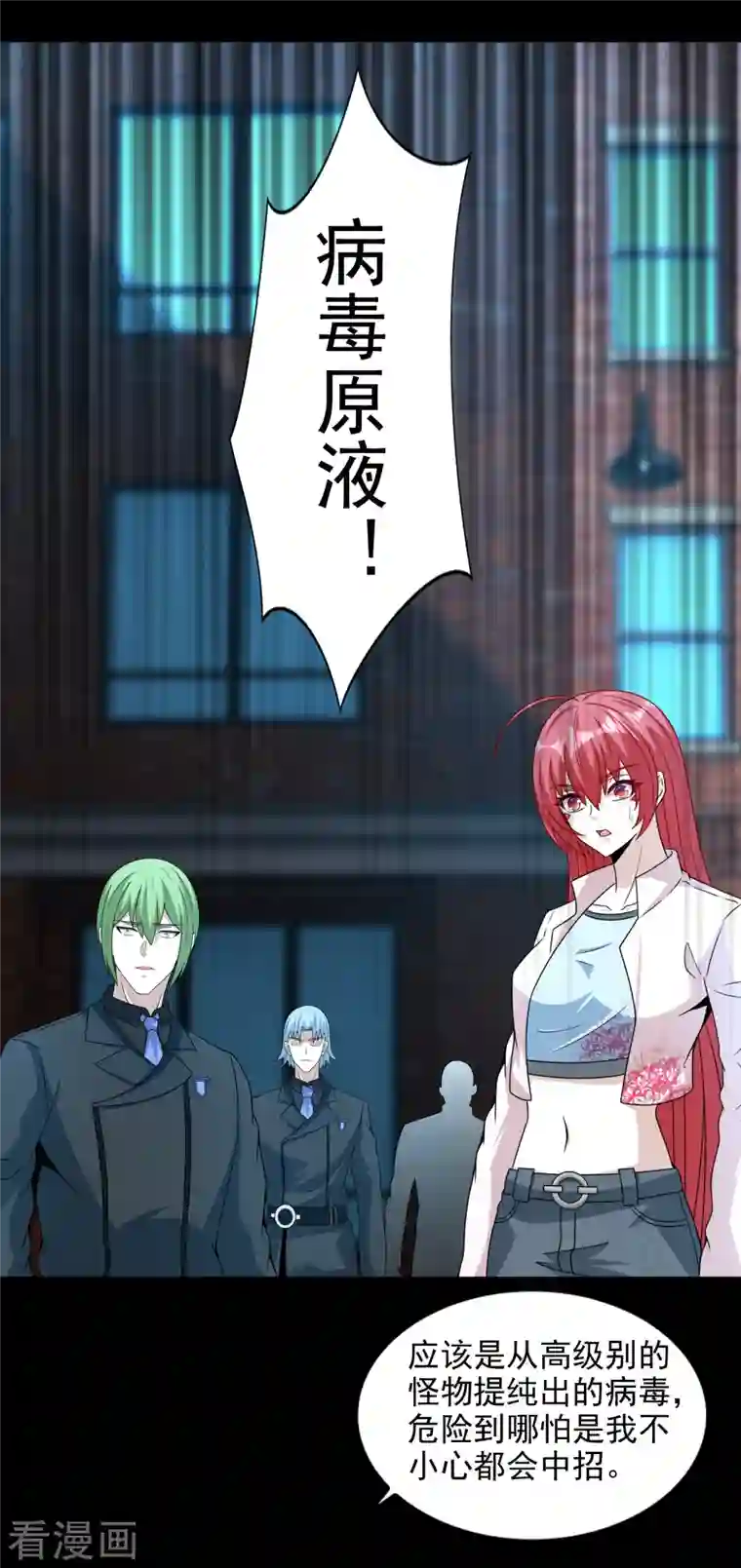 末世为王第390话 早已死去