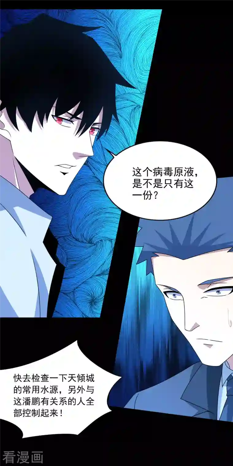 末世为王第390话 早已死去