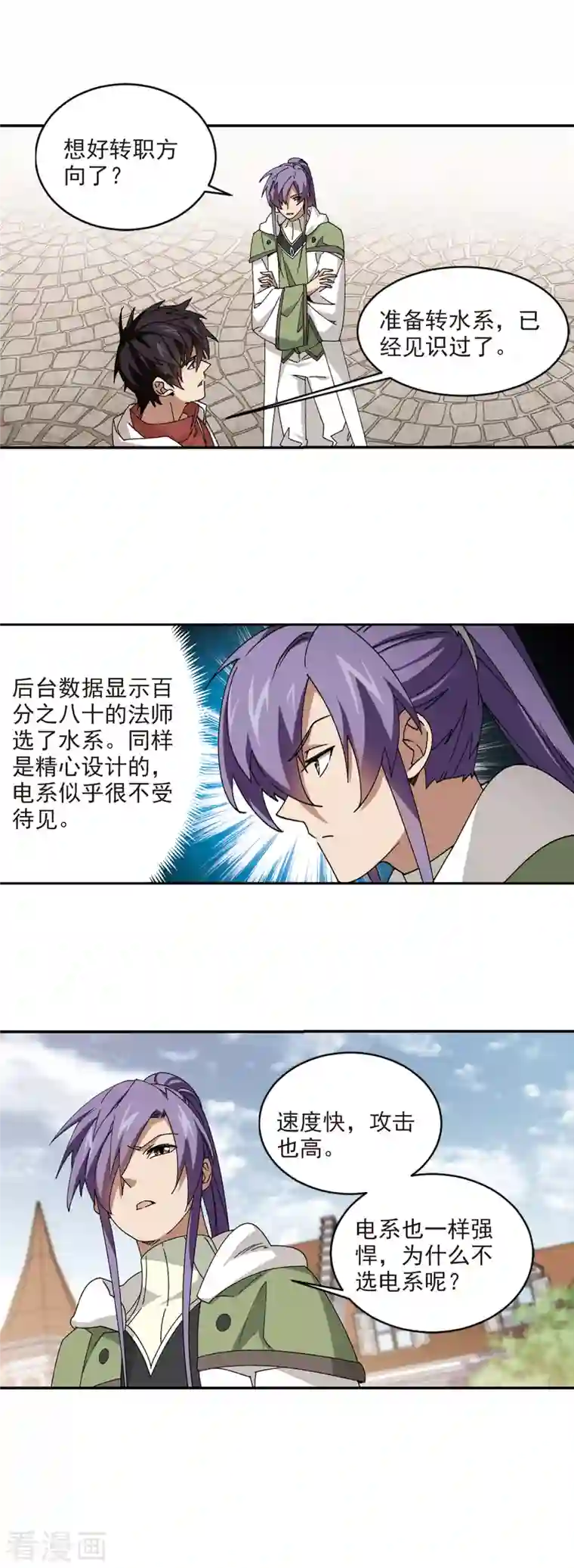 网游之近战法师第371话 电系法师2