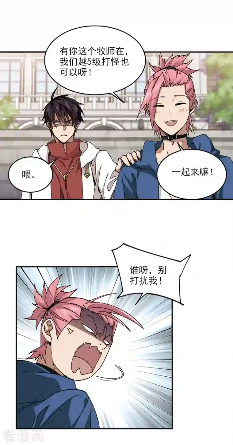 网游之近战法师第371话 电系法师2