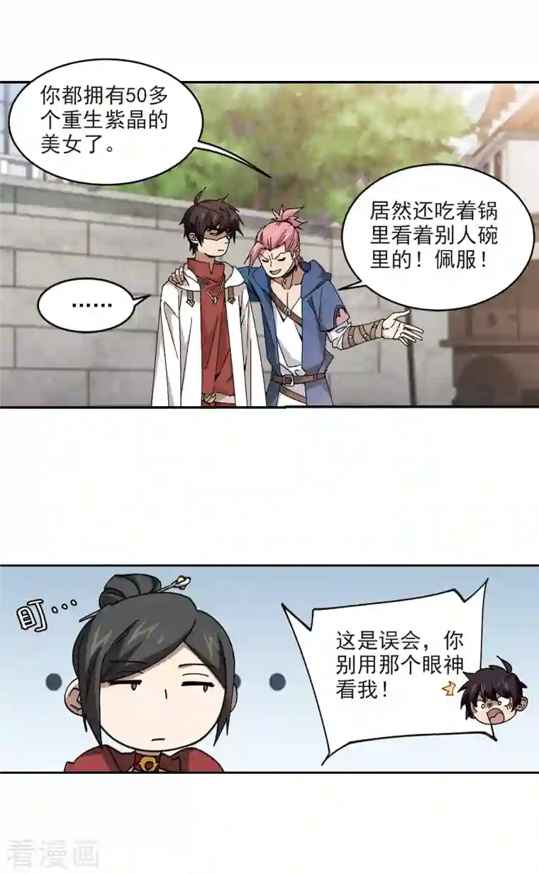 网游之近战法师第371话 电系法师2