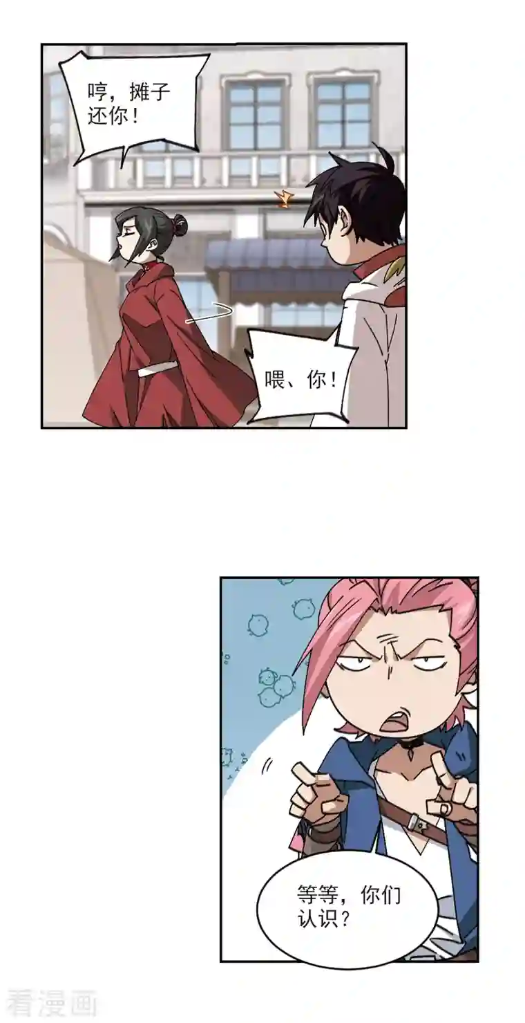 网游之近战法师第371话 电系法师2