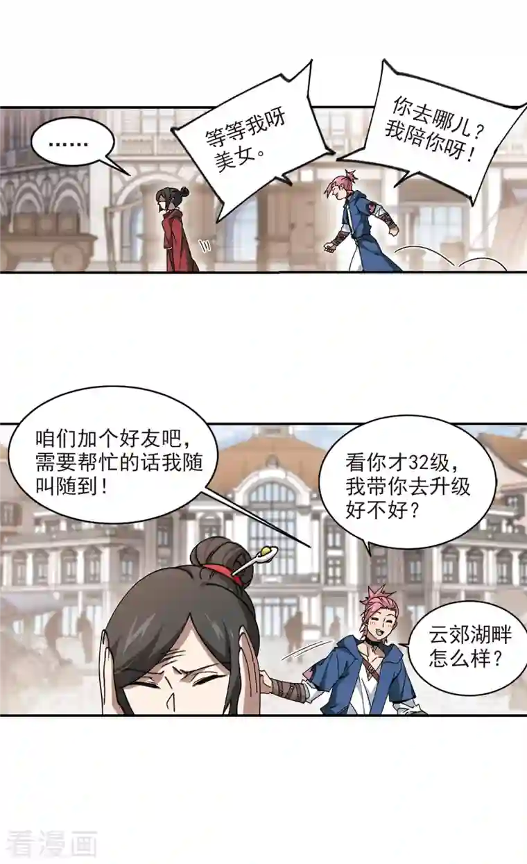 网游之近战法师第371话 电系法师2