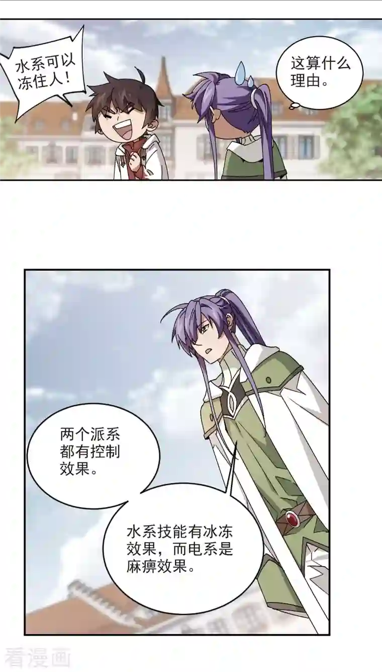 网游之近战法师第372话 电系法师3