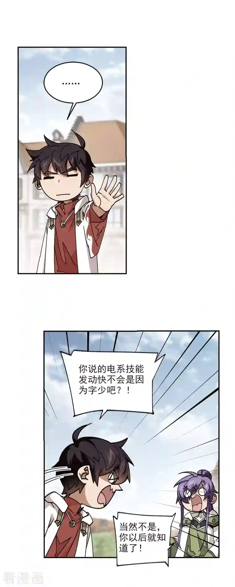 网游之近战法师第372话 电系法师3