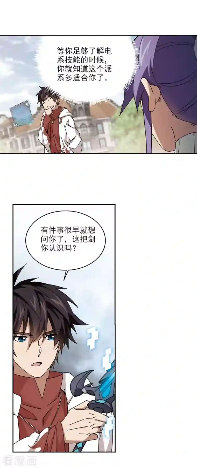 网游之近战法师第372话 电系法师3